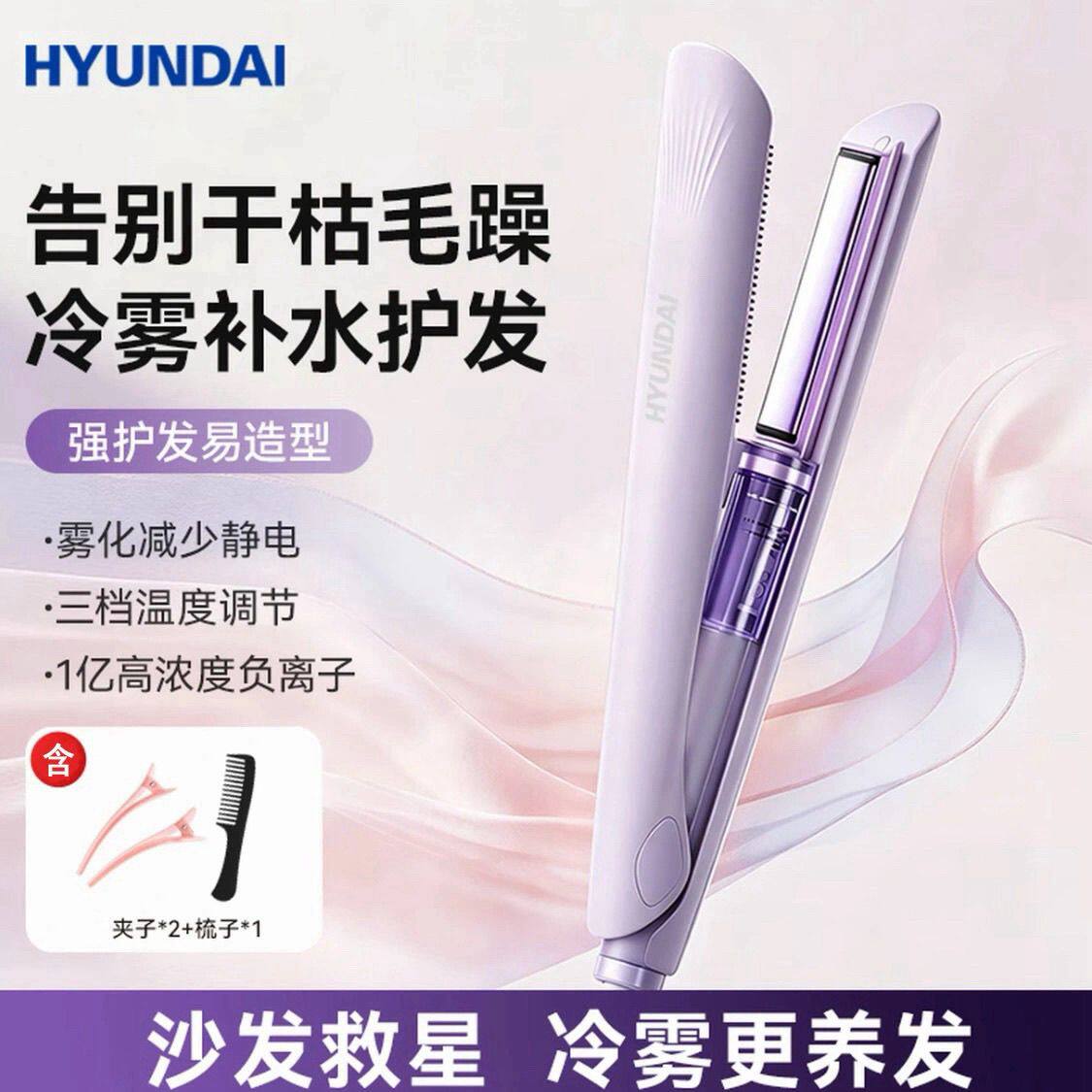 现代冷雾蒸汽直板夹不伤发负离子沙发夹板持久直发卷发棒两用神器