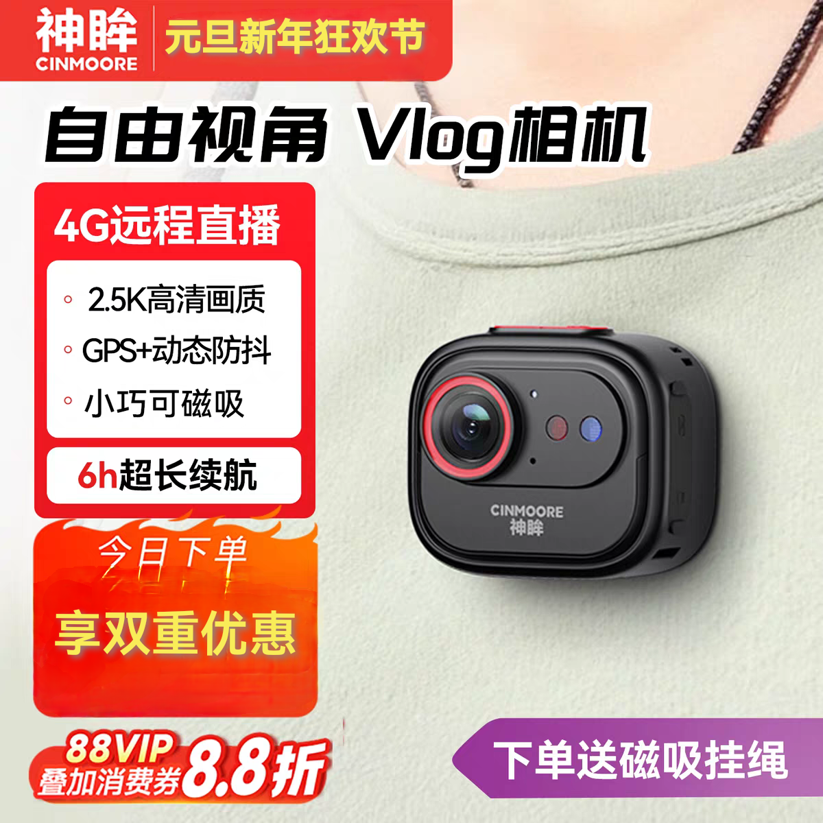 神眸BC6V无线摄像机随身vlog相机运动防抖直播骑行亲子拍摄记录仪