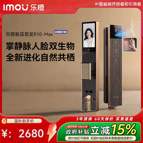 乐橙R10Max智能门锁人脸识别掌静脉全自动指纹锁家用防盗门密码锁