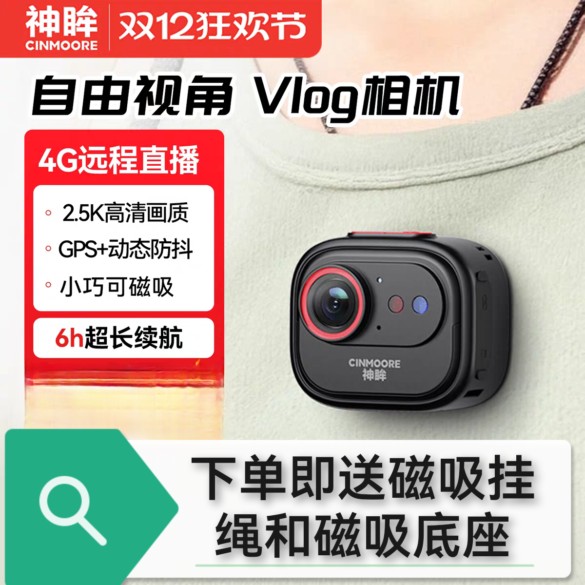 神眸BC6V无线摄像机随身vlog相机运动防抖直播骑行亲子拍摄记录仪