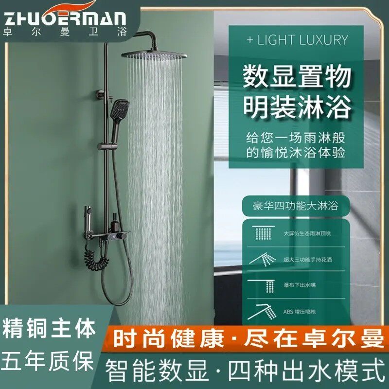 卓尔曼卫浴枪灰色钢琴键全铜四档数显高端淋浴花洒套装浴室沐浴器