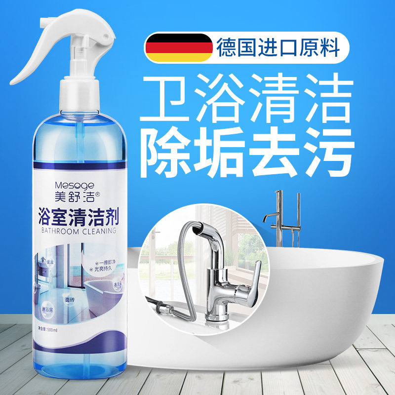 美舒洁浴室玻璃清洁剂卫生间强力多用途清洁剂