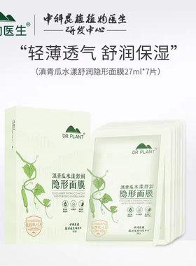 滇青瓜保湿淡细纹红血丝隐形面膜