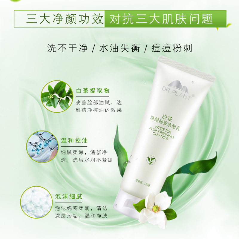 植物医生高山植物白茶细致洁面乳