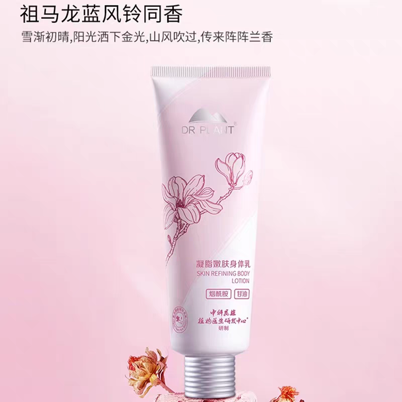 植物医生凝脂嫩肤身体乳保湿嫩滑清香轻薄易吸收旗舰店官方正品