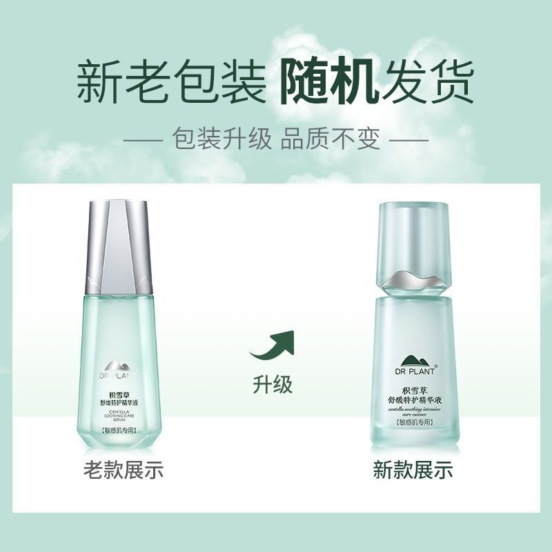 植物医生舒缓敏感肌肤专用精华液