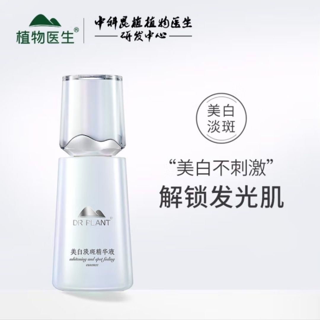 植物医生高山保湿滋润提亮精华液