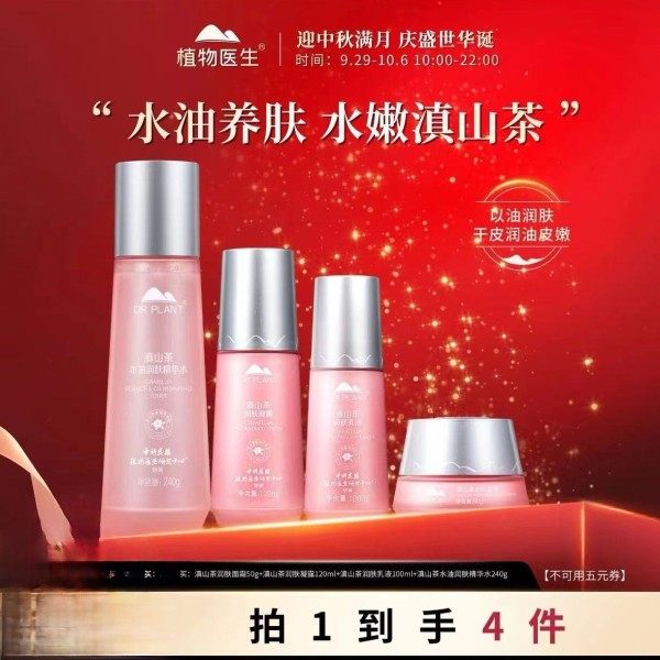 植物医生官网正品滇山茶花水乳液霜洗面奶护肤品套装补水