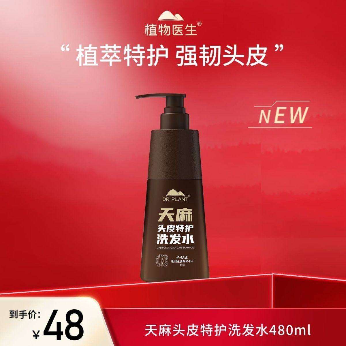 植物医生天麻洗发水发头皮毫升滋养强韧洗发水止痒480ml男女