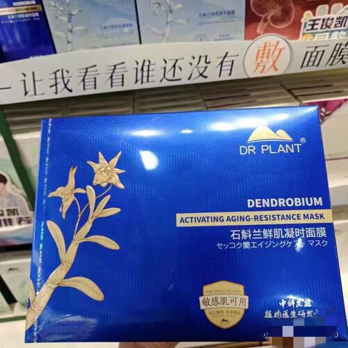散装石斛兰补水30片面膜