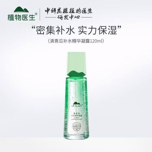 植物医生滇青瓜水漾舒润精华凝露120ml保湿补水莹润滋养