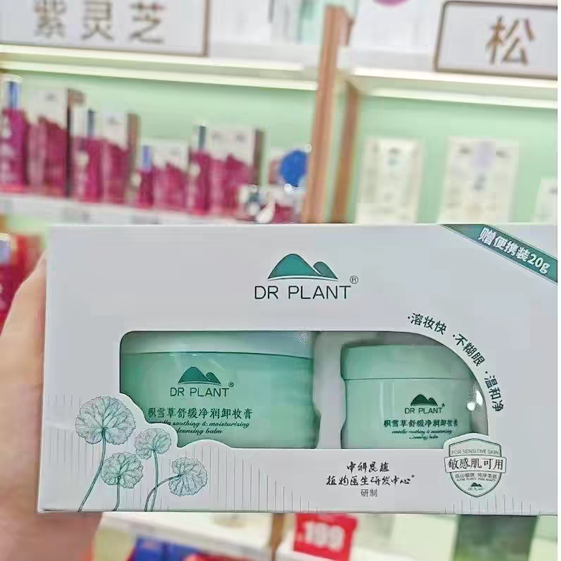 植物医生积雪草卸妆膏眼唇脸三合一卸妆膏适用保湿卸妆裸瓶无包装
