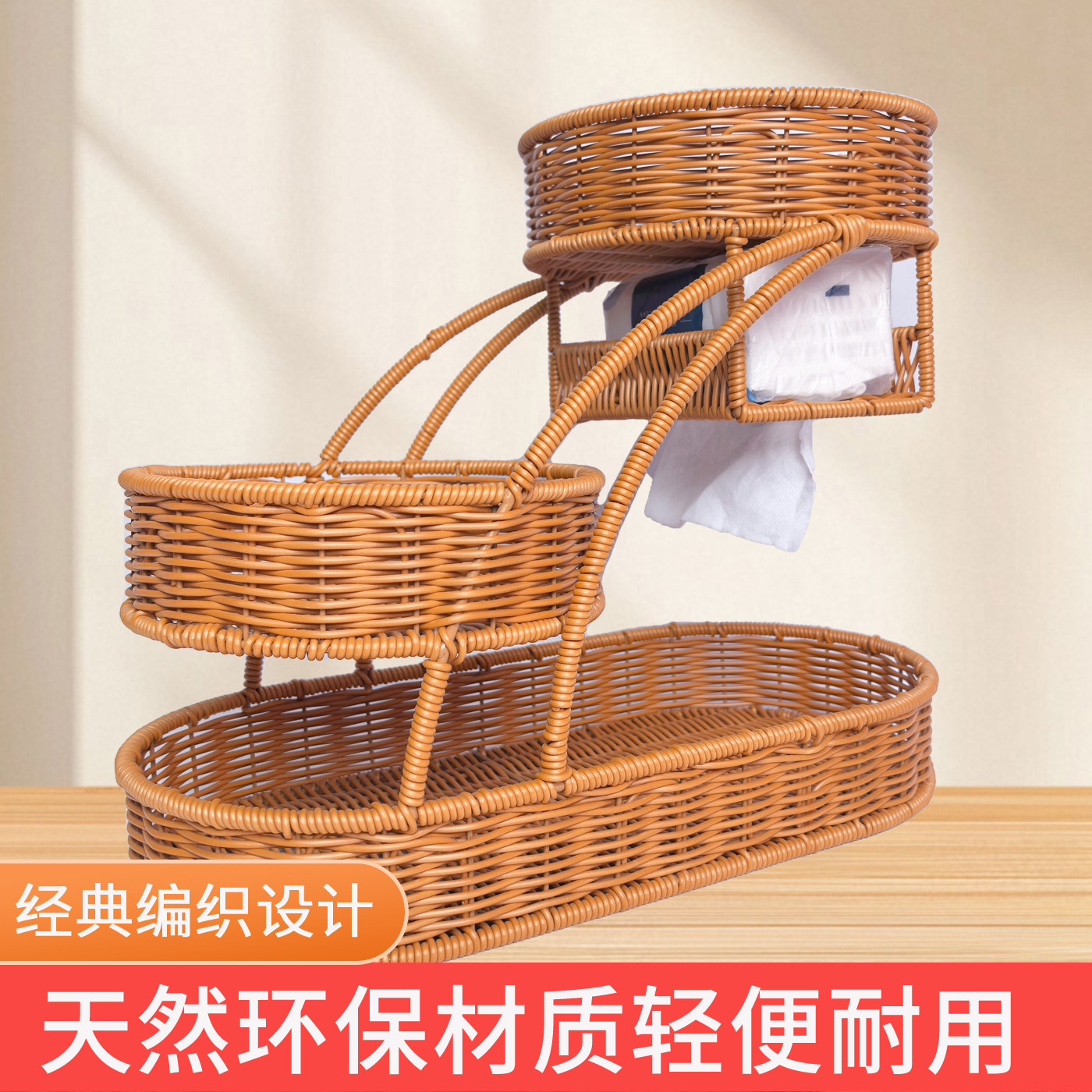 仿藤三层桌面茶几遥控器藤编收纳筐化妆品客厅整理杂物抽纸盒ZF08
