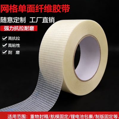 玻璃纤维网格强粘耐高温防水无痕
