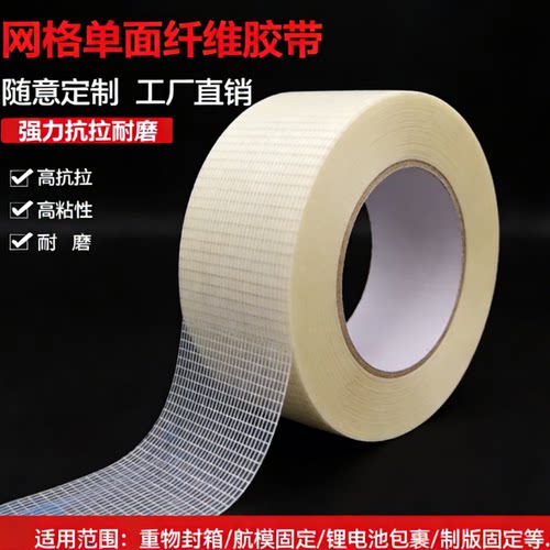 玻璃纤维网格强粘耐高温防水无痕