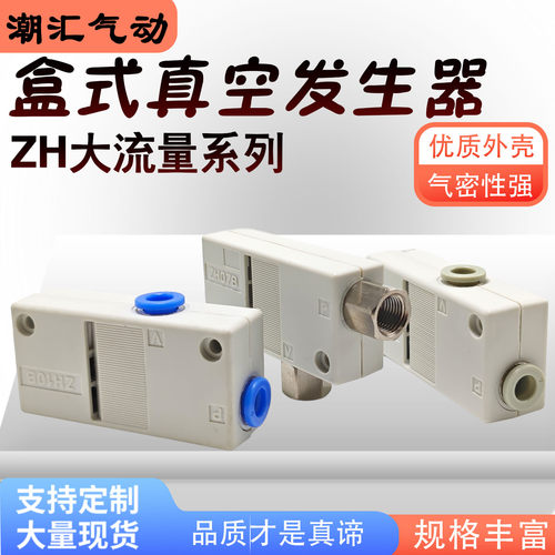 SMC型ZH系列盒式真空发生器ZH05BL-06-06 ZH07BS-06 负压发生元件