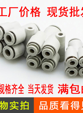 SMC型五通KQ2UD04-06A一进Y型5通外螺纹气管快速快插气嘴接头PRG6