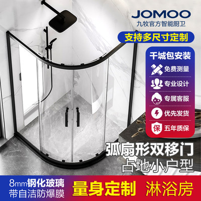 JOMOO九牧扇形小户型淋浴房M3E3