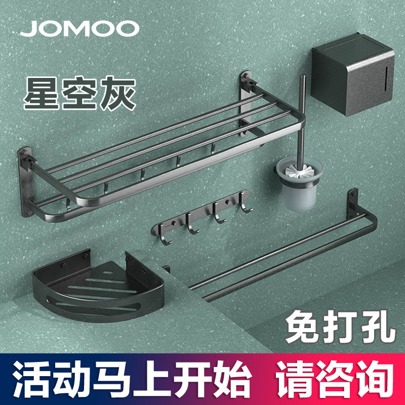 九牧星空灰铝合金挂件套装免打孔收纳置物浴巾架纸巾盒9394157