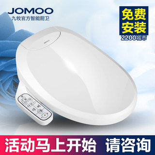 九牧JOMOO智能马桶盖坐便盖板家用全自动冲洗加热D1866S+11264