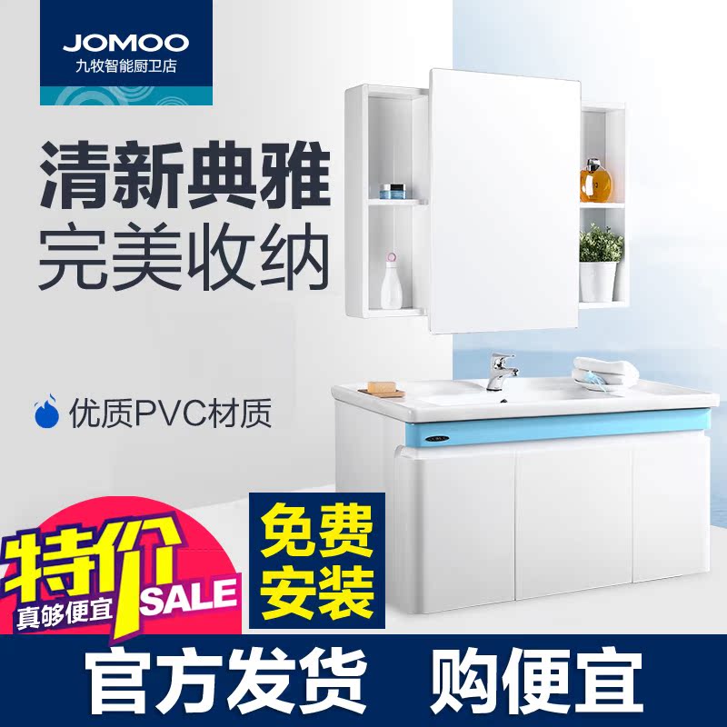 JOMOO九牧浴室柜镜柜卫浴柜吊柜卫生间洗脸盆洗手台盆柜组合A2204
