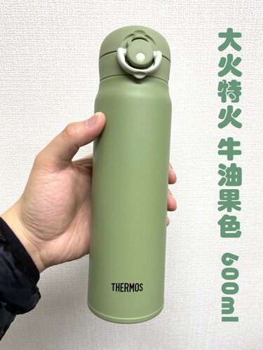 限量色纯色膳魔师牛油果大火色