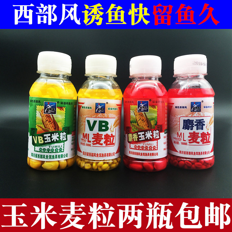西部风麝香玉米vb麦粒瓶装冬季野钓鲤鱼青草鱼湖库大物专用鱼饵料