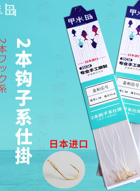 日本4号野钓鲫鱼超柔软绑好双钩