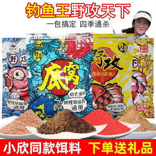 野攻天下小昕去钓鱼饵料