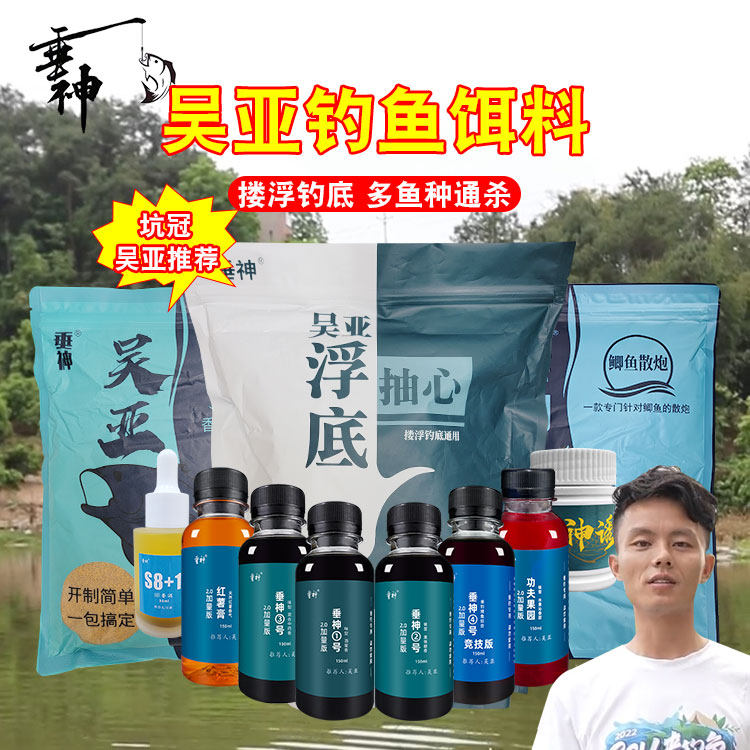 垂神吴亚钓鱼饵料小药图片