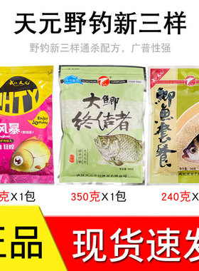 天无邓刚武汉天元新三样红色风暴野钓鲫鲤青草鳊鱼饵料老三样套餐