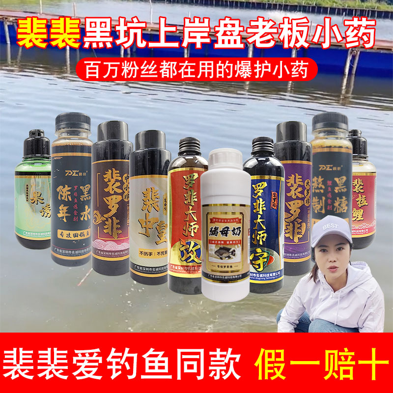 裴裴钓鲤鱼 罗非大师小药添加剂 黑糖裴拉鲤果诱裴中皇黑水猪母奶 户外/登山/野营/旅行用品 台钓饵 原图主图