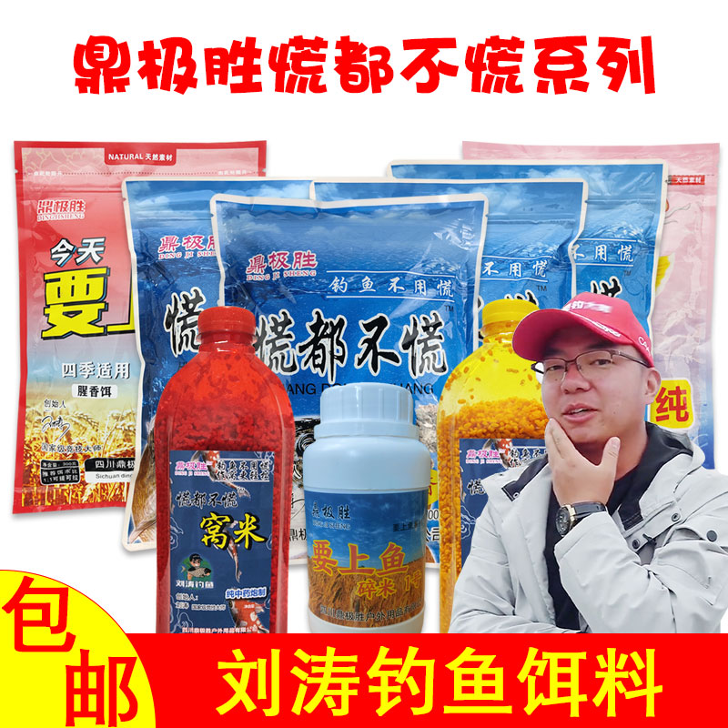 刘涛钓鱼慌都不慌饵料小药