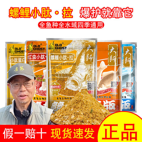 老鬼螺鲤红虫小肽拉赛级钓饵