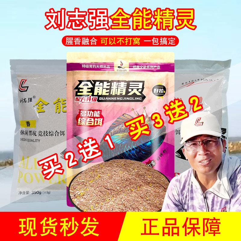 刘志强全能精灵多功能综合饵料