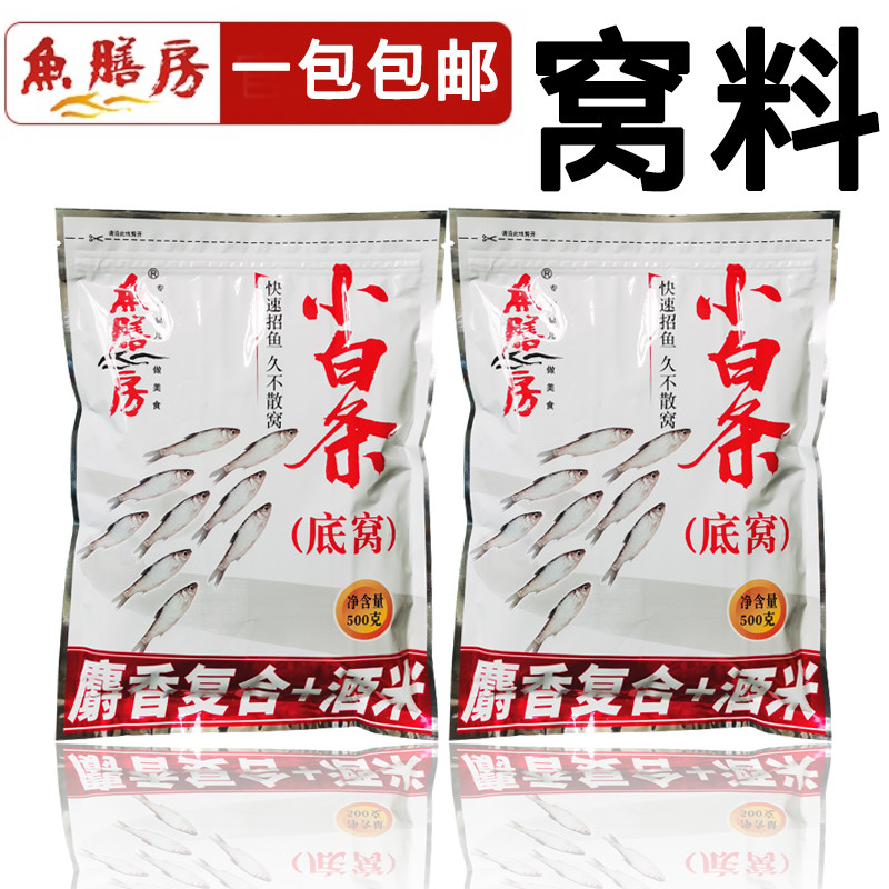 野钓小白条专用饵料鱼膳房小白条底窝500g白条鱼打底窝料餐条配方