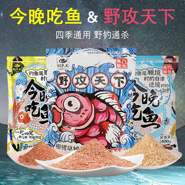 今晚吃鱼腥香钓鱼王野功天下五腥螺鲤野钓大鲫鲤鱼今晚有鱼吃饵料属于什么档次？