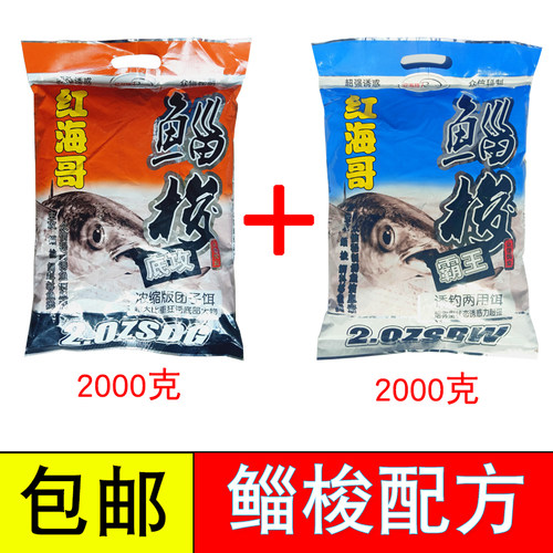 红海哥饵料小药配方专攻套餐