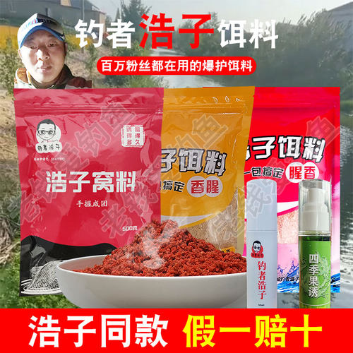 浩子饵料手握成团窝料四季通用