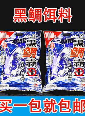 老鬼黑鲷霸王海钓大窝料