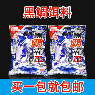 老鬼新品 黑雕霸王2000g腥香味海钓黑毛饵料 鱼饵黑鯛专用窝料大包