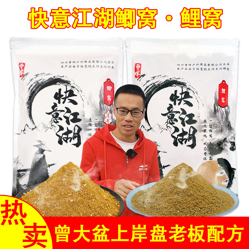 曾大盆黑坑鲫鱼鲤鱼配方