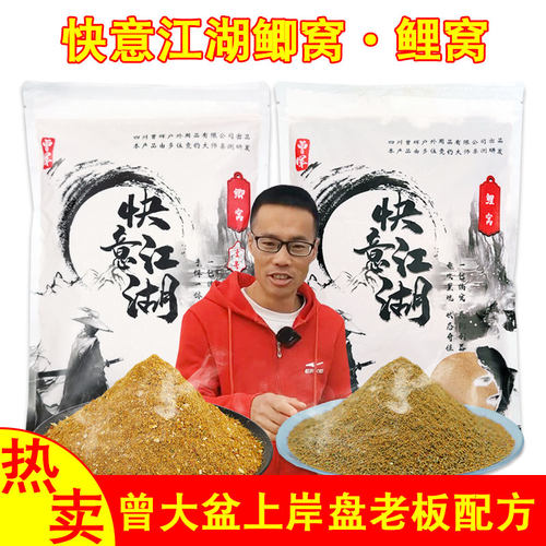 曾大盆黑坑鲫鱼鲤鱼配方