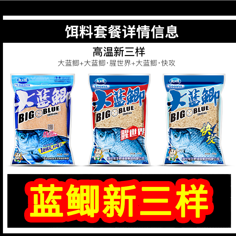 龙王恨高温新三样大蓝鲫快攻腥世界蓝鲫x5腥香饵野钓鲫鱼鲤鱼套餐