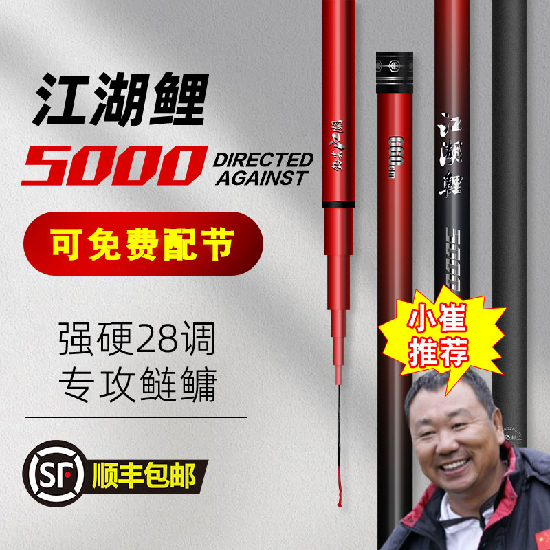 江湖鲤5000鲢鳙专用鱼竿