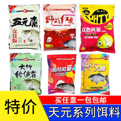 武汉天元饵料全套大鲫大鲤通杀