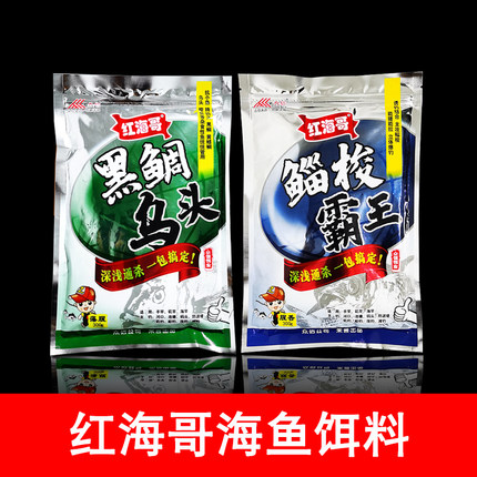 红海哥黑鲷乌头鲻梭霸王鲻鱼专用饵料一扫光藻腥香沙蚕颗粒底窝料