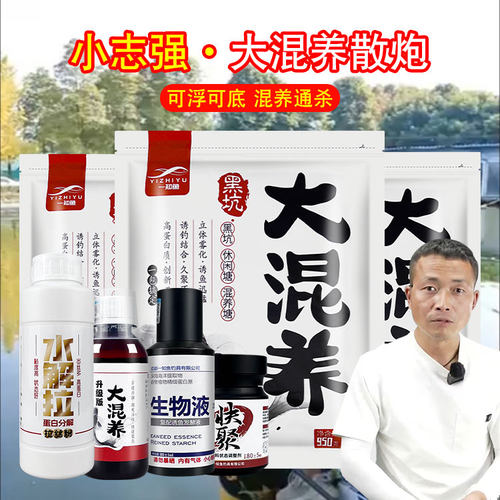 小志强一知鱼大混养散炮