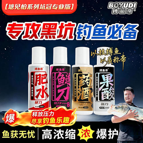 搏鱼帝小药李元霸钓鲢鳙添加剂