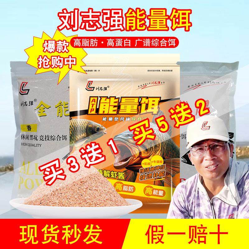 能量饵刘志强高蛋白饵料钓鲫鲤青草鳊鱼一包搞定综合饵赤尾青虾粉,户外/登山/野营/旅行用品,台钓饵,淘宝优惠券,粉丝福利购,淘宝优惠卷